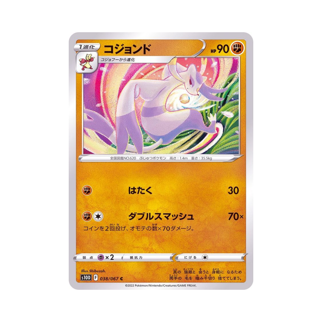 포켓몬 TCG 비조도 C 타임게이저 (일어판)(Pokemon TCG Mienshao C Time Gazer (Japanese Ver.)) - 1