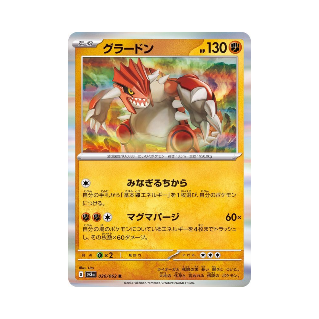 포켓몬 TCG 그란돈 R 레이징서프 (일어판)(Pokemon TCG Groudon R Raging Surf (Japanese Ver.)) - 1