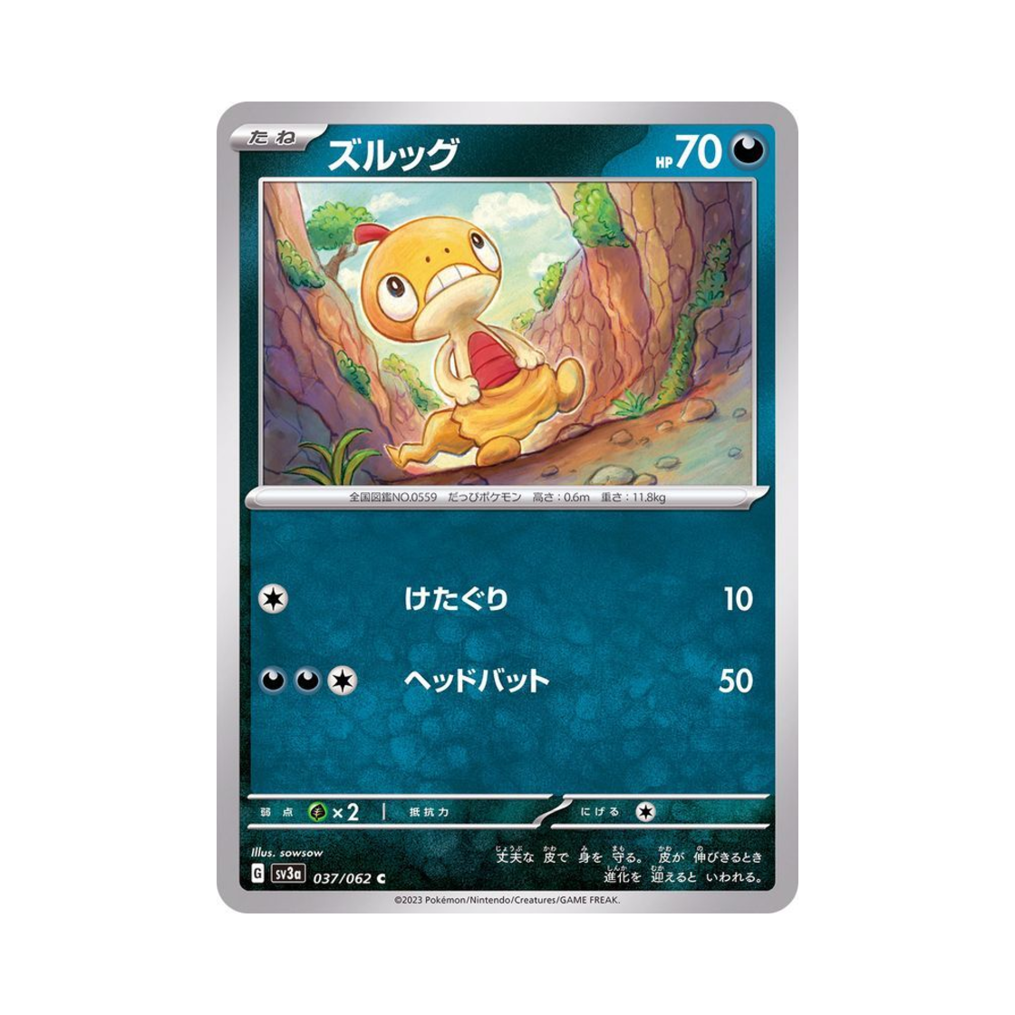 포켓몬 TCG 곤율랭 C 레이징서프 (일어판)(Pokemon TCG Scraggy C Raging Surf (Japanese Ver.)) - 1
