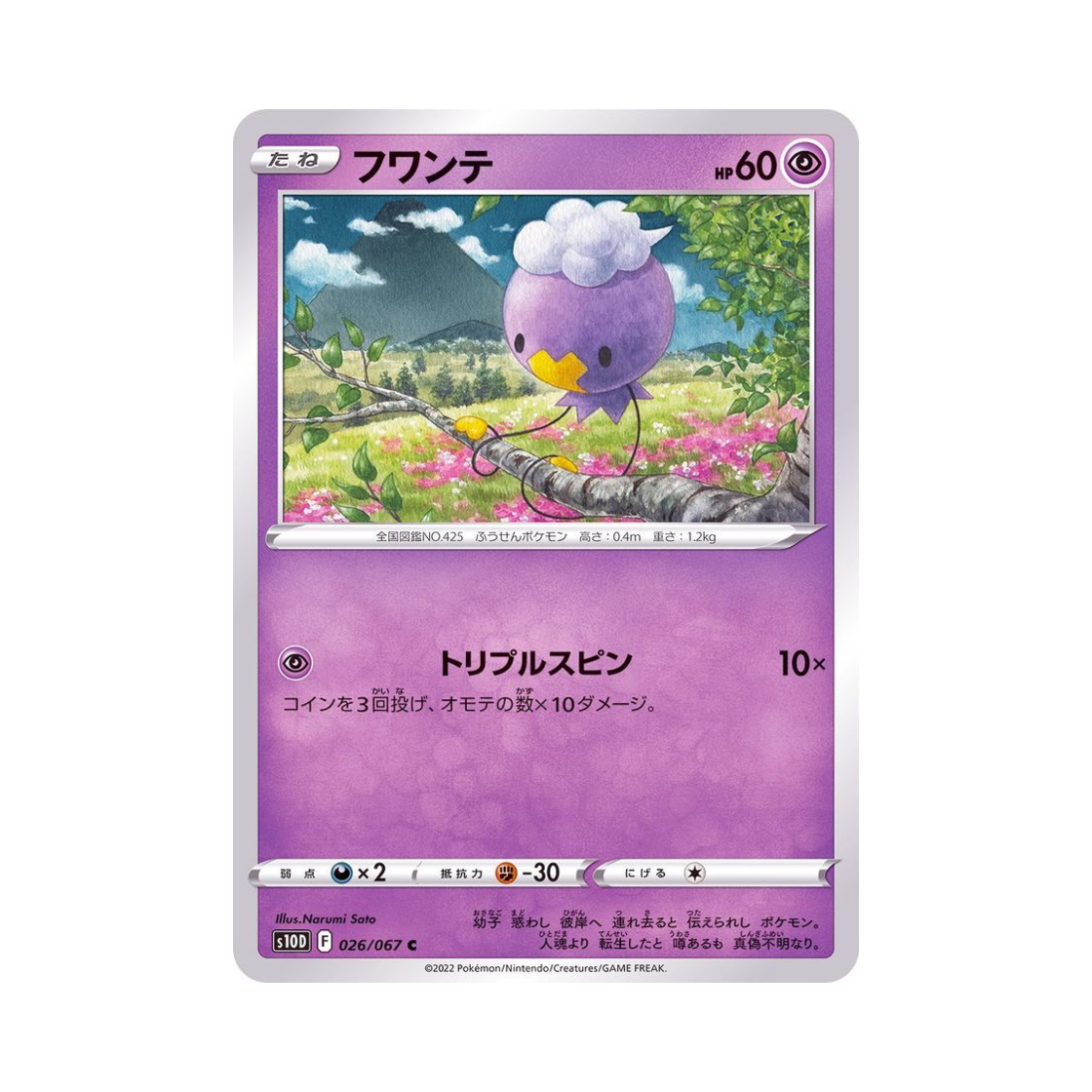 포켓몬 TCG 흔들풍손 C 타임게이저 (일어판)(Pokemon TCG Drifloon C Time Gazer (Japanese Ver.)) - 1