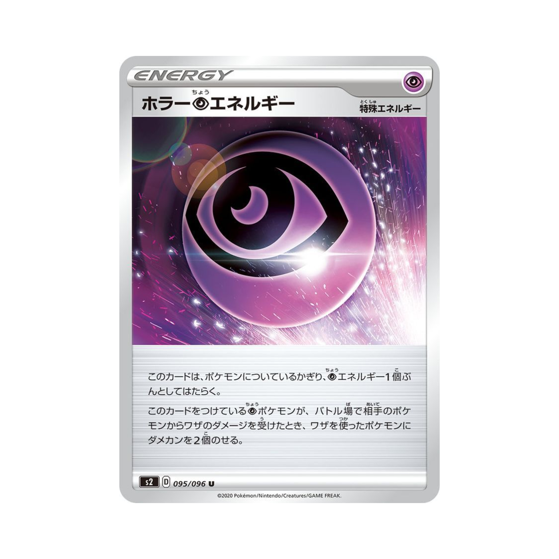 포켓몬 TCG 호러 초 에너지 U 반역크래시 (일어판)(Pokemon TCG Horror Psychic Energy U Rebellious Clash (Japanese Ver.)) - 1