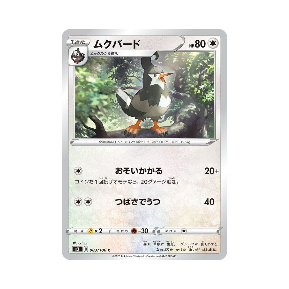 포켓몬 TCG 찌르버드 C 무한존 (일어판)(Pokemon TCG Staravia C Infinity Zone (Japanese Ver.)) - 1