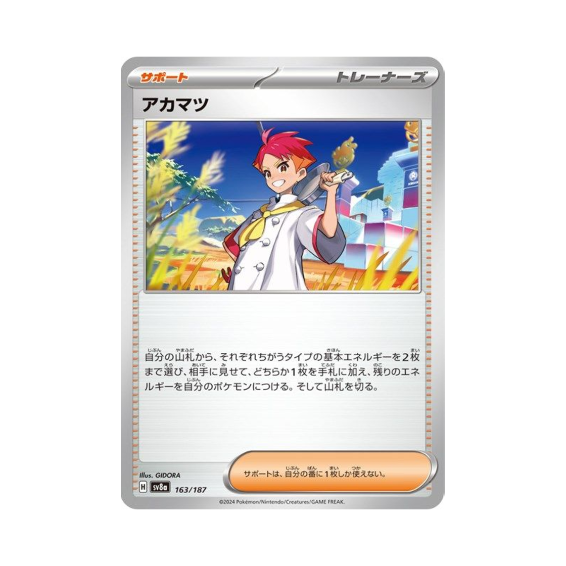 포켓몬 TCG 하솔 테라스탈 페스타 ex (일어판)(Pokemon TCG Crispin Terastal Fest ex (Japanese Ver.)) - 1