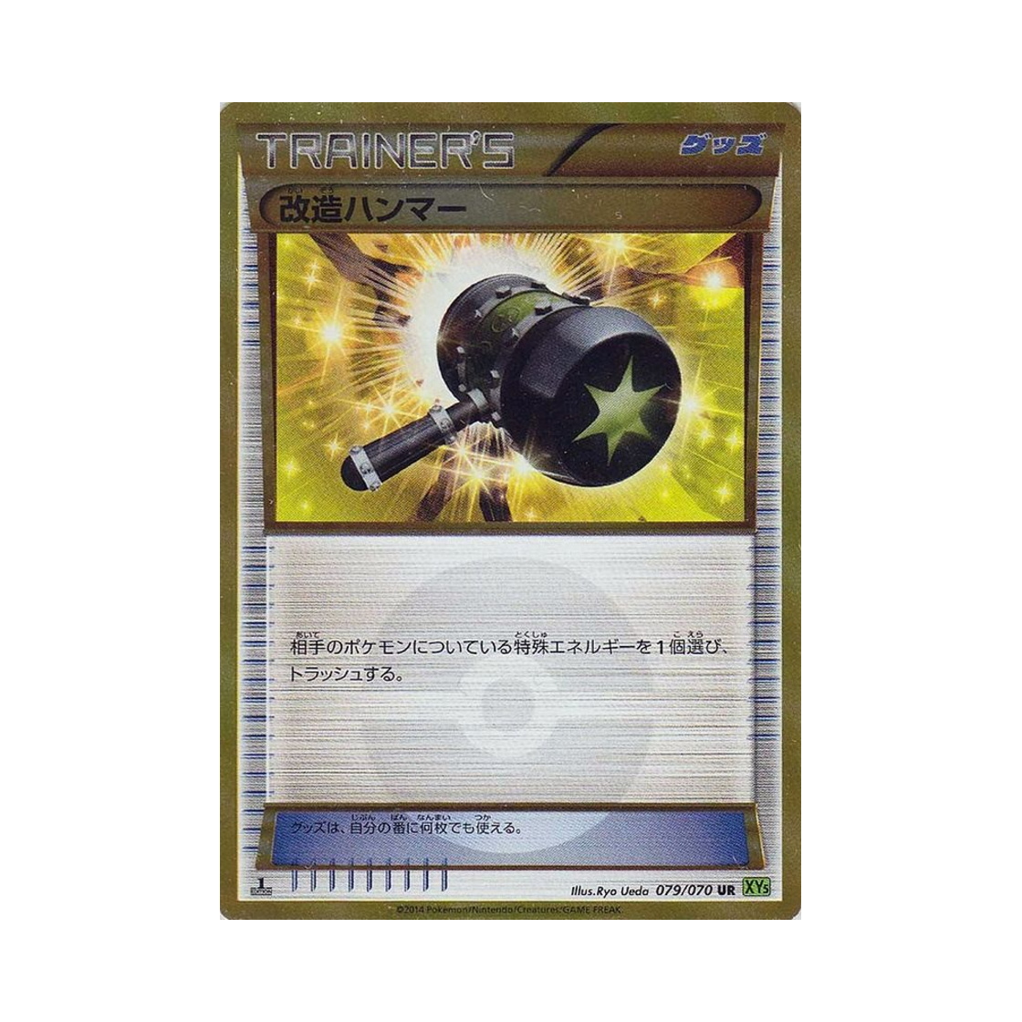 포켓몬 TCG 개조해머 UR 타이달스톰 퍼스트 에디션 (일어판)(Pokemon TCG Enhanced Hammer UR Tidal Storm 1st Edition (Japanese Ver.)) - 1