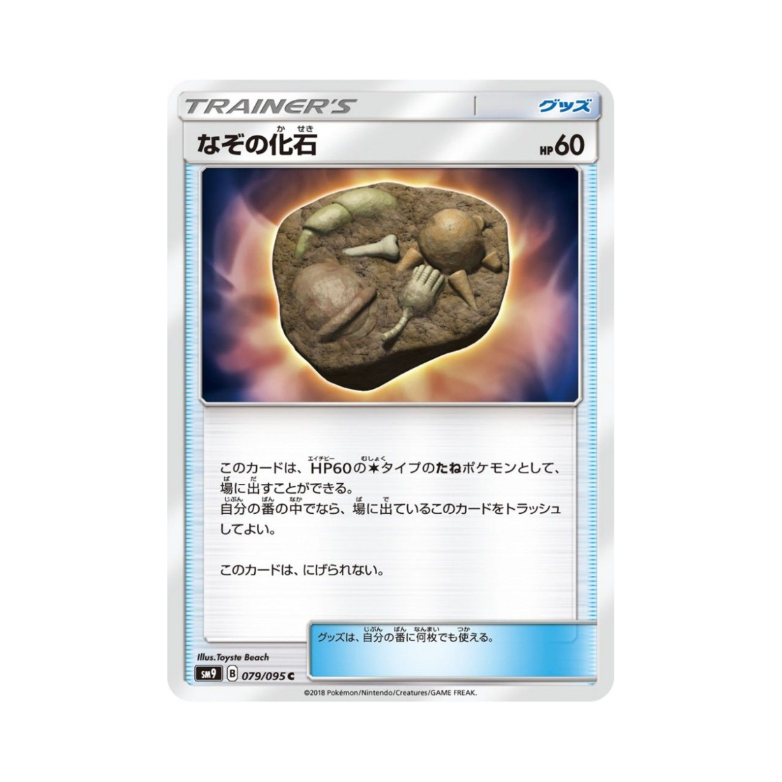 포켓몬 TCG 수수깨끼화석 태그볼트 (일어판)(Pokemon TCG Unidentified Fossil Tag Bolt (Japanese Ver.)) - 1