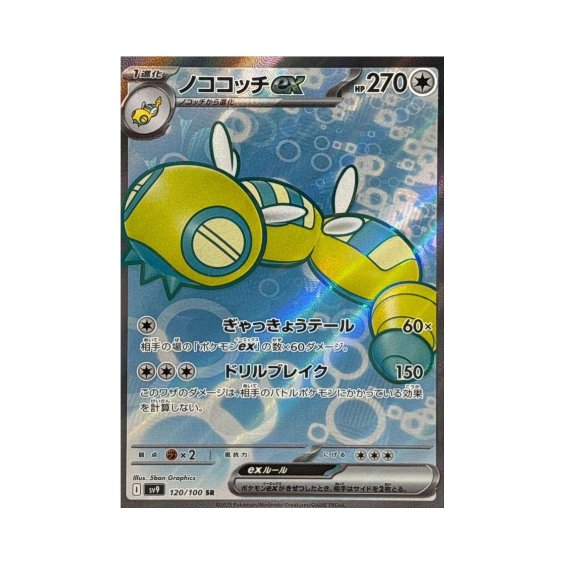 SV9120-100 Pokemon TCG Dudunsparce ex SR Battle Partners (Japanese Ver.)