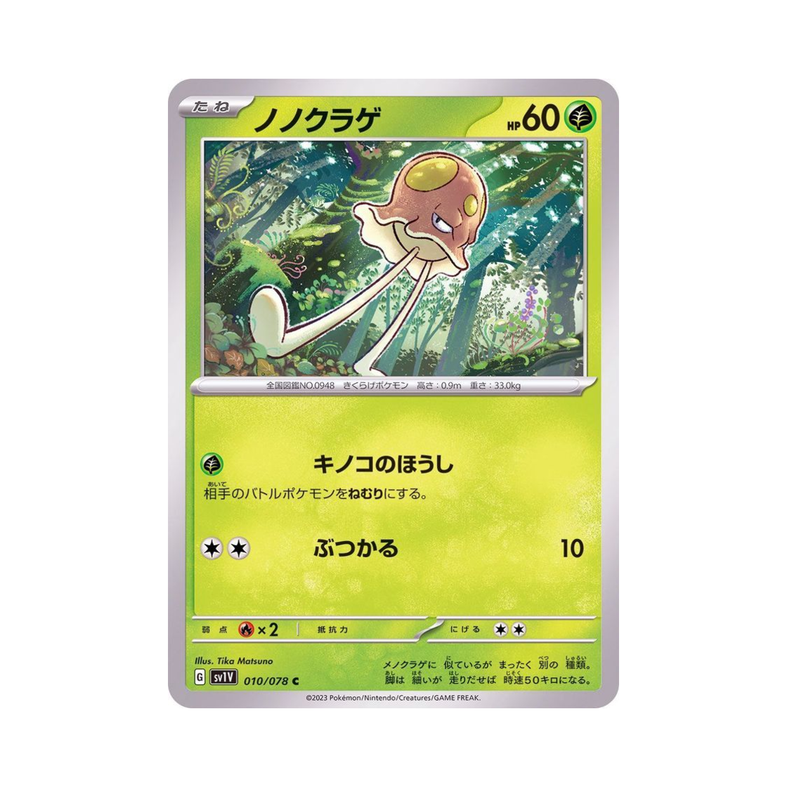 포켓몬 TCG 들눈해 C 바이올렛 ex (일어판)(Pokemon TCG Toedscool C Violet ex (Japanese Ver.)) - 1