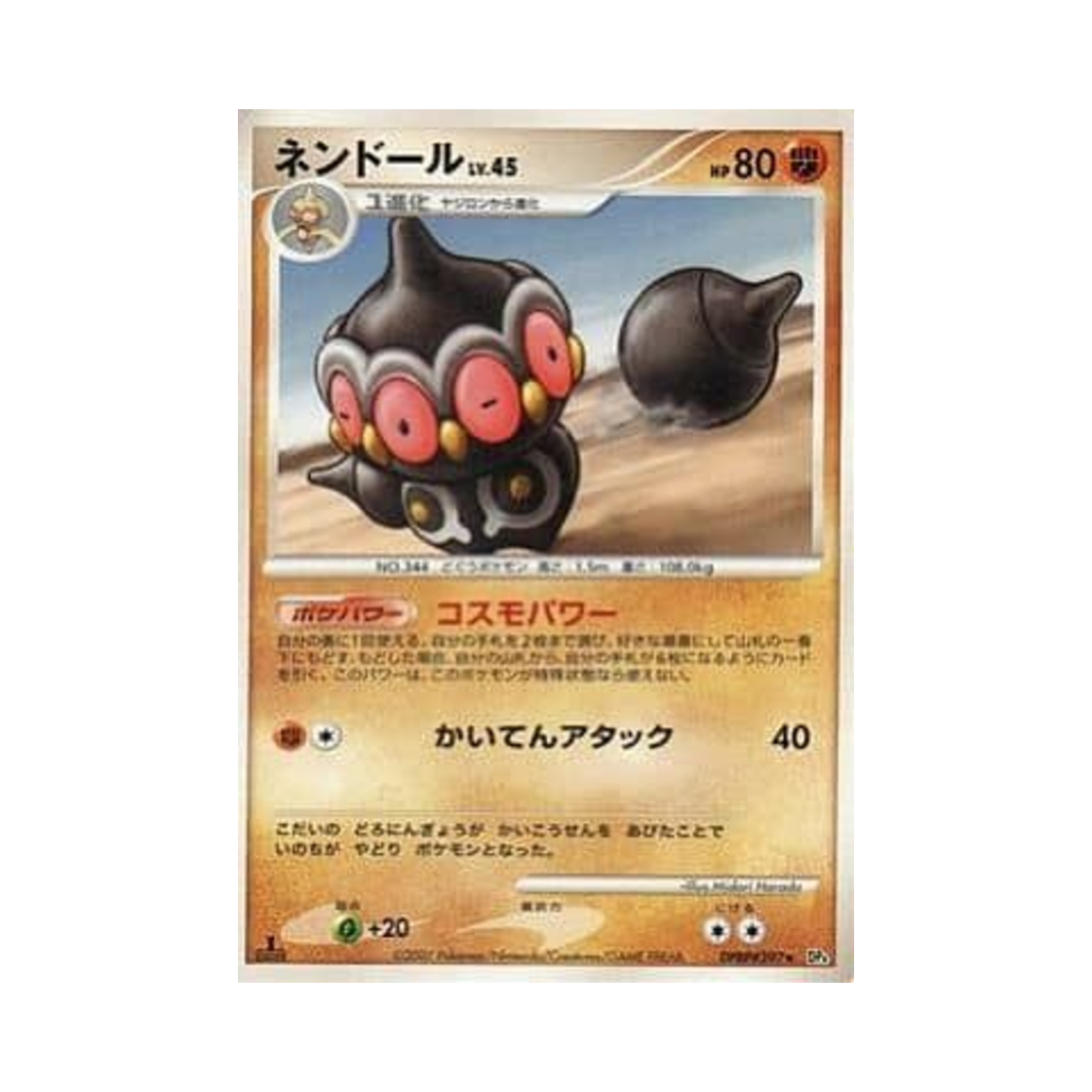 포켓몬 TCG 점토도리 R 던 대쉬 (일어판)(Pokemon TCG Claydol R Dawn Dash (Japanese Ver.)) - 1
