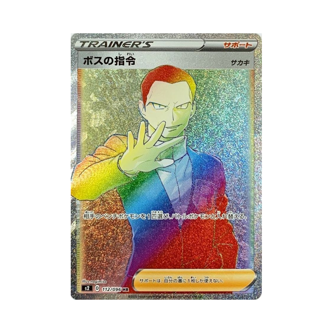 S2112-096 Pokemon TCG Boss's Orders HR Rebellious Clash (Japanese Ver.)