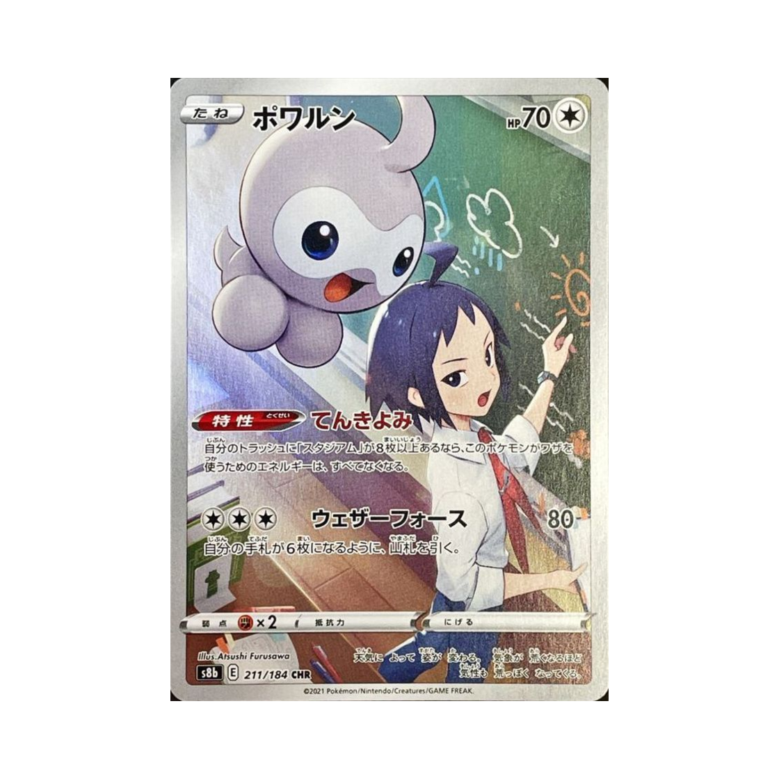 S8B211-184 Pokemon TCG Castform CHR Vmax Climax (Japanese Ver.)