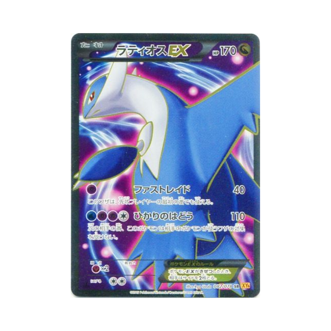 XY6-082-078 Pokemon TCG Latios ex SR Emerald Break 1st Edition (Japanese Ver.)