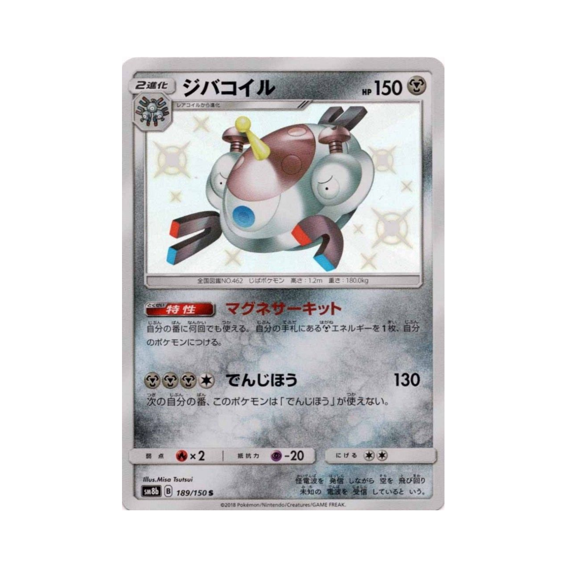 포켓몬 TCG 자포코일 S GX 울트라샤이니 (일어판)(Pokemon TCG Magnezone S Gx Ultra Shiny (Japanese Ver.)) - 1