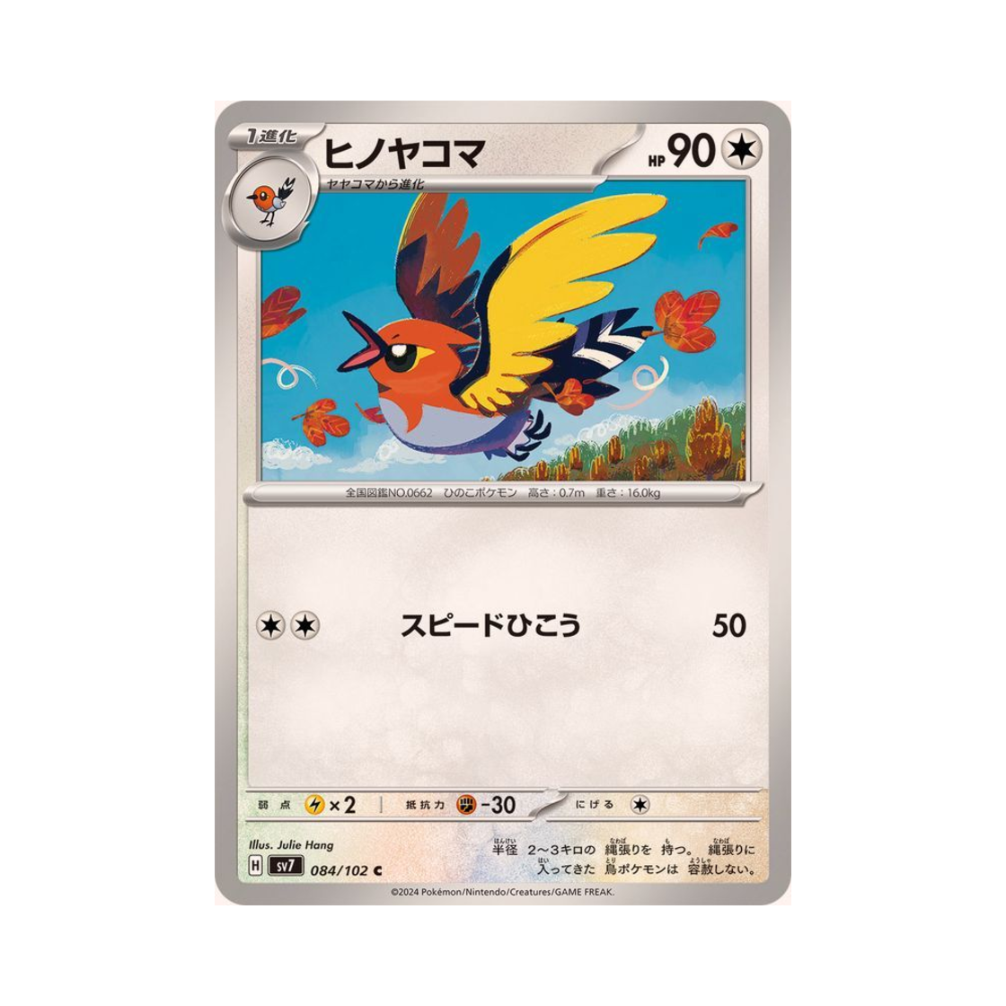 포켓몬 TCG 불화살빈 C 스텔라미라클 (일어판)(Pokemon TCG Fletchinder C Stellar Miracle (Japanese Ver.)) - 1