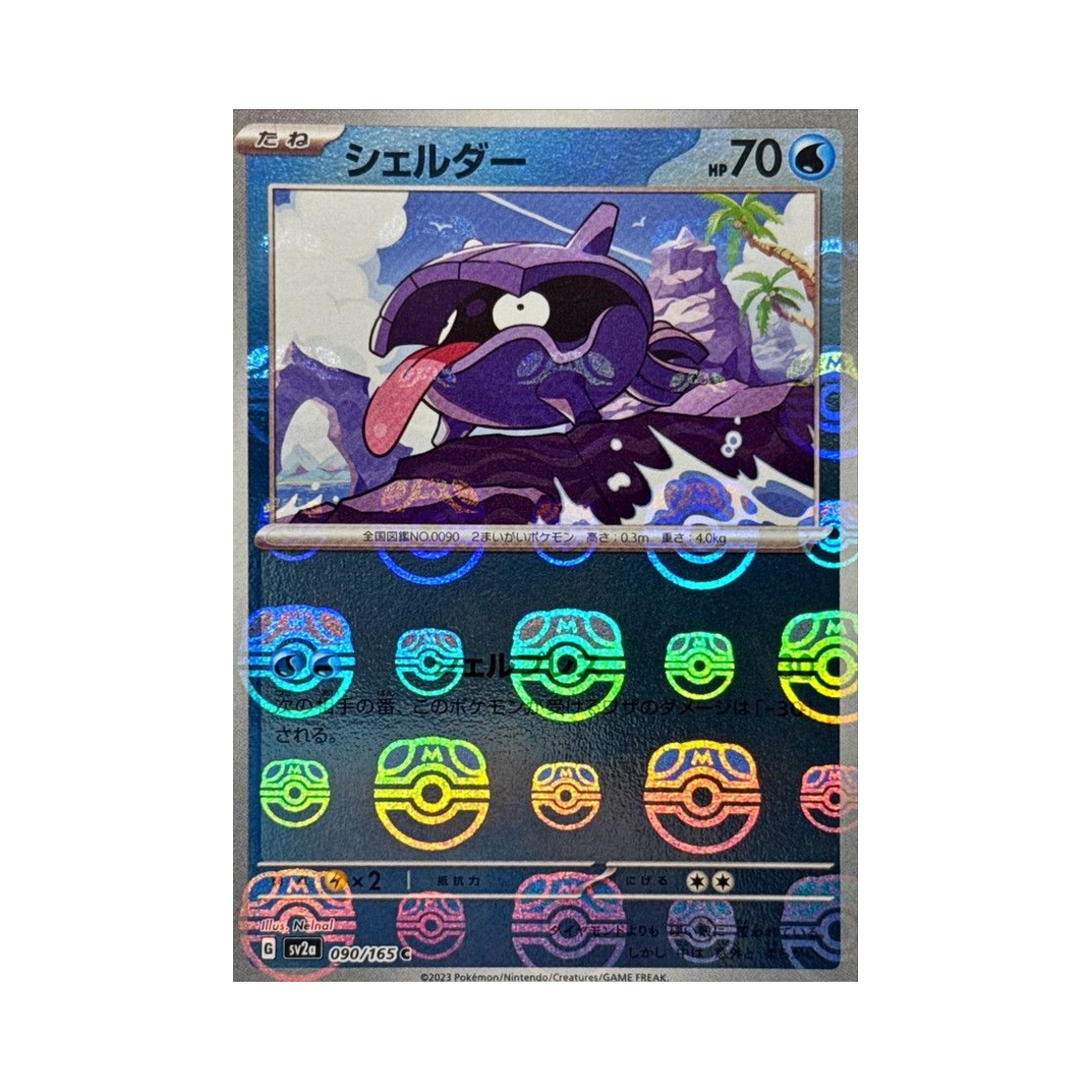 포켓몬 TCG 셀러 C 마스터볼 미러 포켓몬 카드 151 (일어판)(Pokemon TCG Shellder C Masterball Mirror Pokemon Card 151 (Japanese Ver.))
