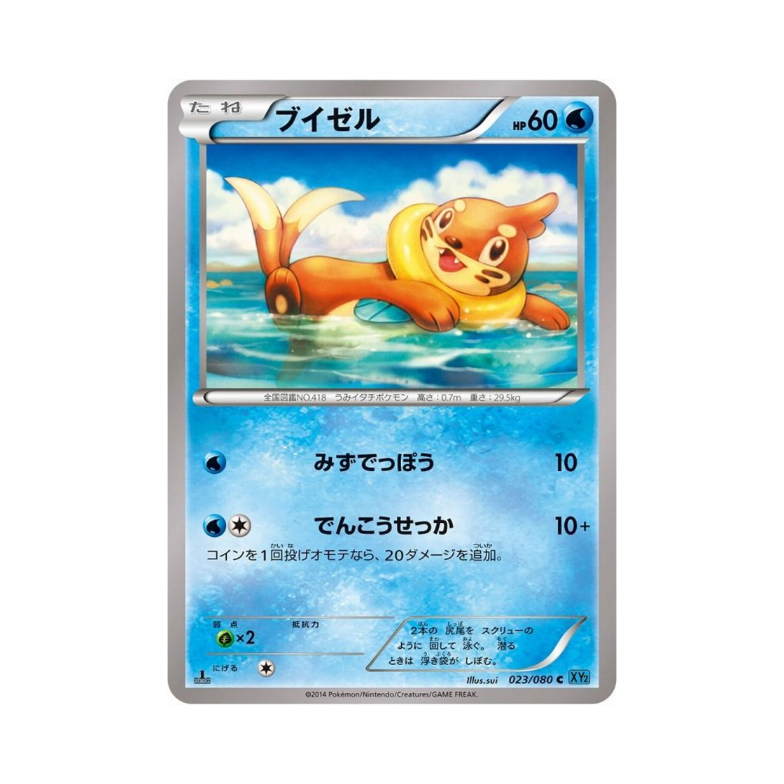 포켓몬 TCG 브이젤 C 와일드 블레이즈 퍼스트 에디션 (일어판)(Pokemon TCG Buizel C Wild Blaze 1st Edition (Japanese Ver.)) - 1