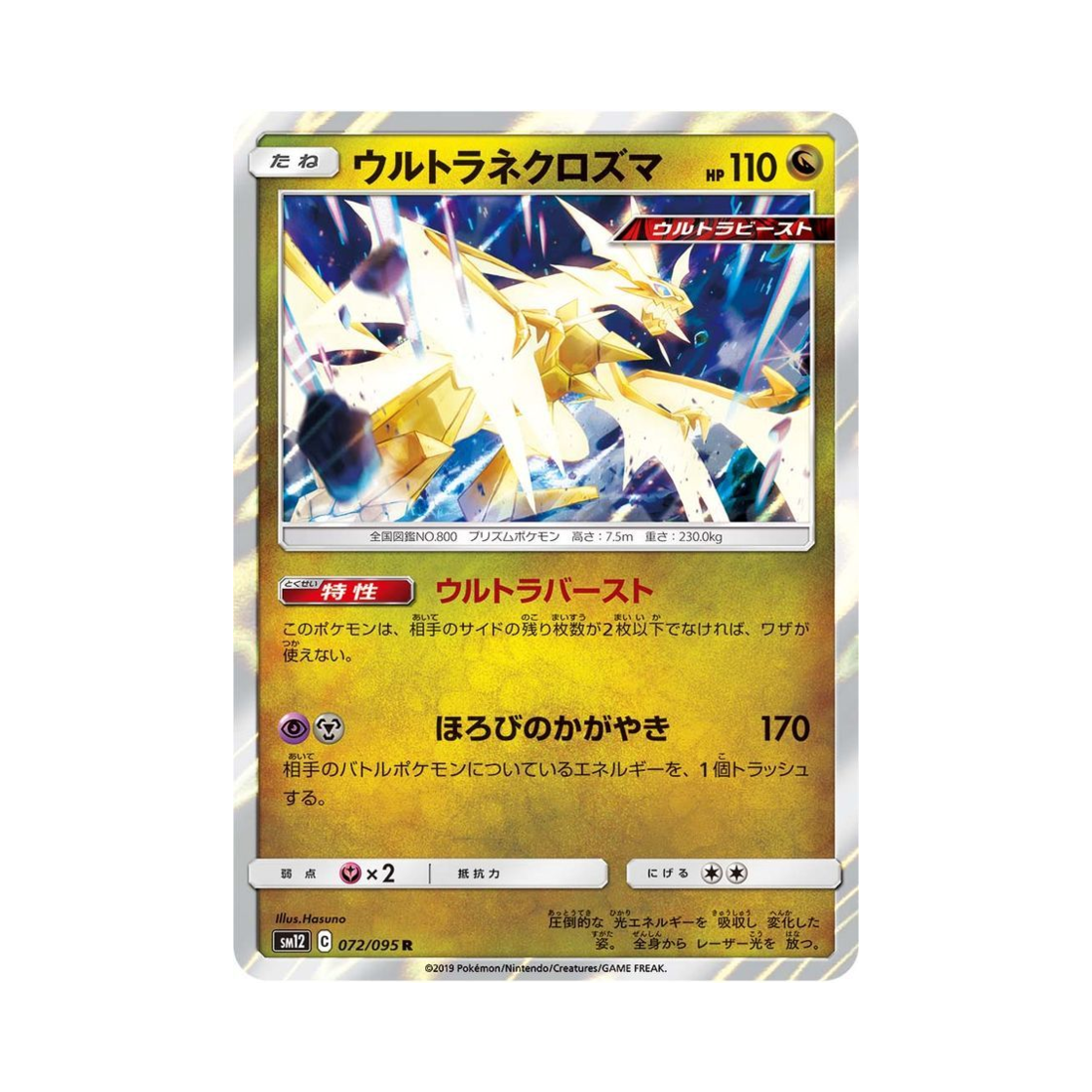 포켓몬 TCG 울트라 네크로즈마 R 얼터제네시스 (일어판)(Pokemon TCG Ultra Necrozma R Alter Genesis (Japanese Ver.)) - 1