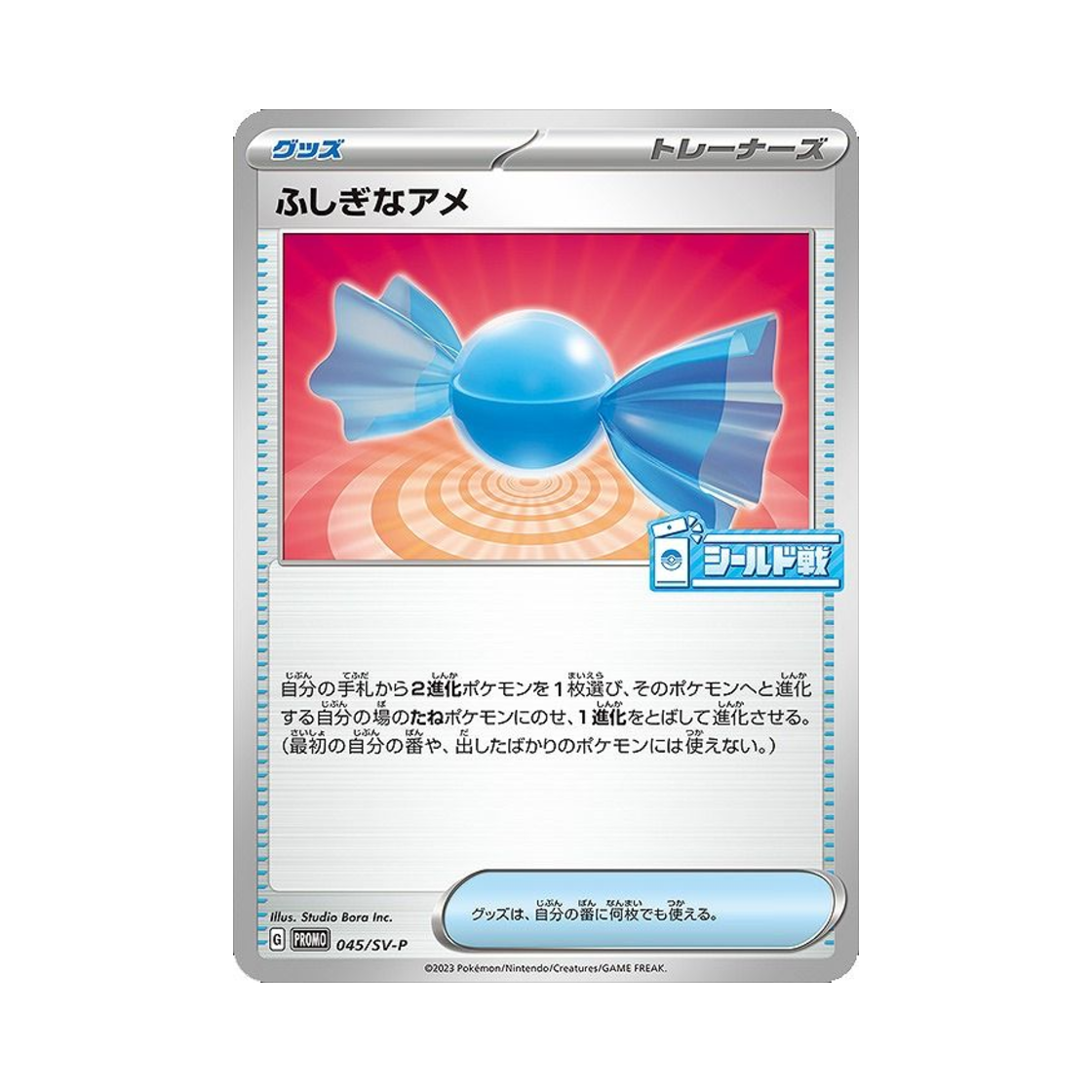 포켓몬 TCG 이상한 사탕 P 스칼렛&바이올렛 프로모 카드 (일어판)(Pokemon TCG Rare Candy P Scarlet & Violet Promos (Japanese Ver.))
