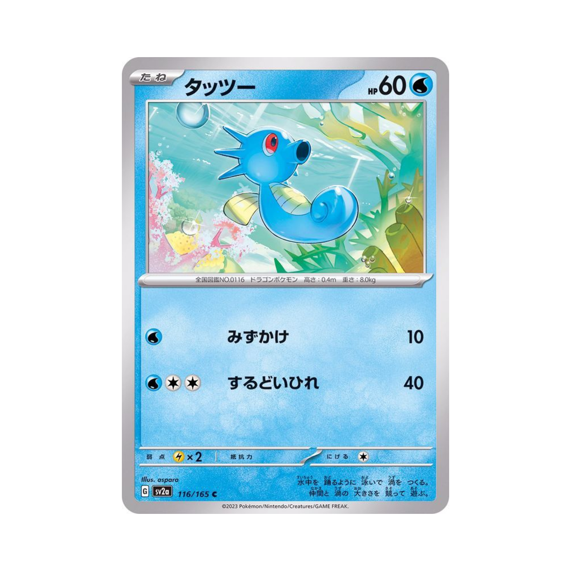 포켓몬 TCG 쏘드라 C 포켓몬 카드 151 (일어판)(Pokemon TCG Horsea C Pokemon Card 151 (Japanese Ver.)) - 1