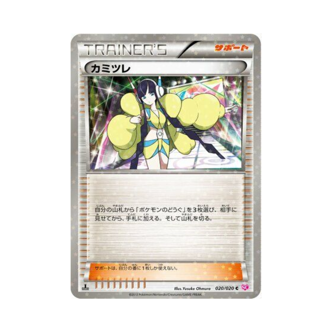 SC-020-020 Pokemon TCG Elesa C Shiny Collection 1st Edition (Japanese Ver.)