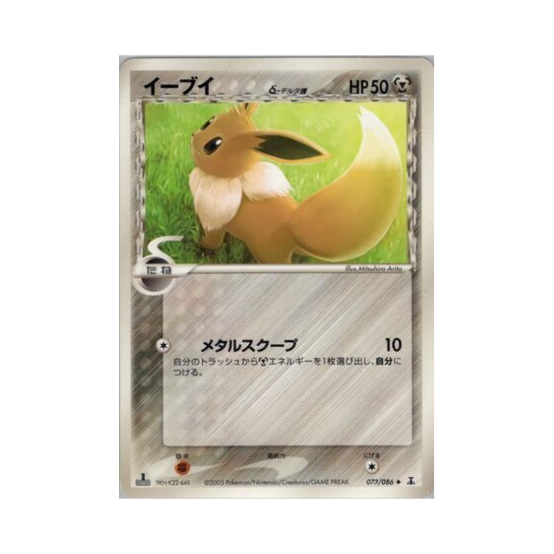 073-086 Pokemon TCG Eevee U Holon Research Tower (Japanese Ver.)
