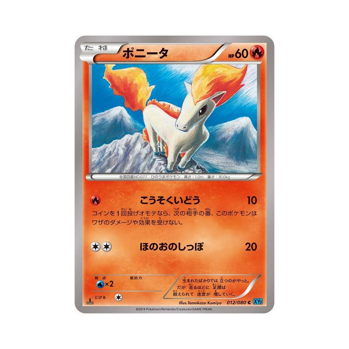포켓몬 TCG 포니타 C 와일드 블레이즈 퍼스트 에디션 (일어판)(Pokemon TCG Ponyta C Wild Blaze 1st Edition (Japanese Ver.)) - 1