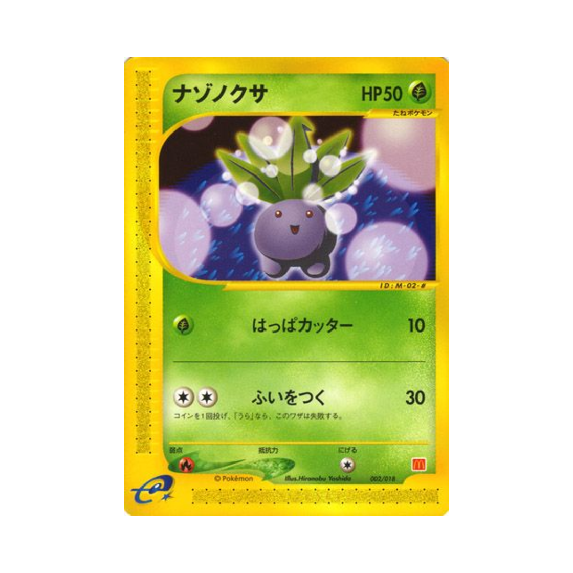 002-018 Pokemon TCG Oddish Mcdonald's Pokemon-e Minimum Pack (Japanese Ver.)