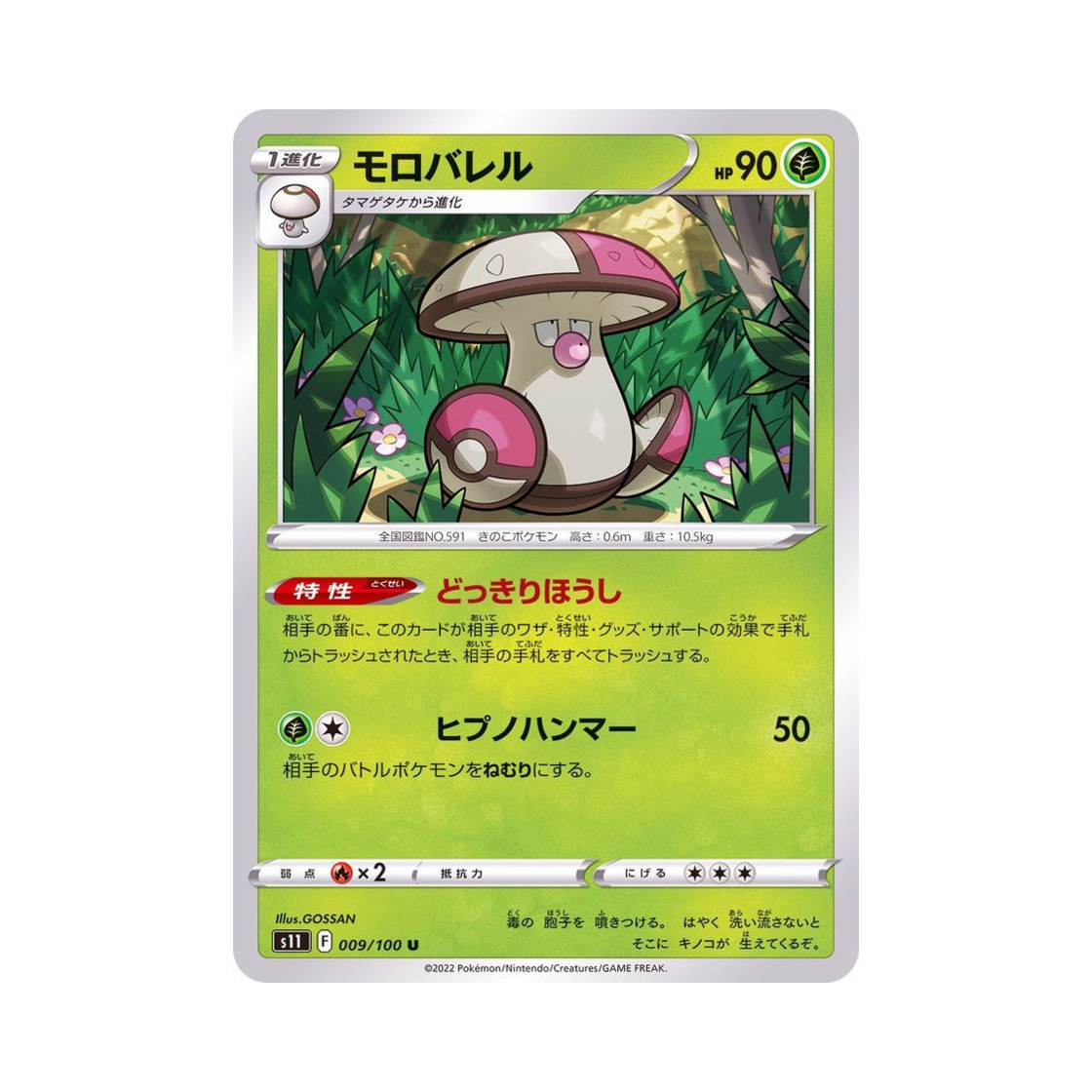 포켓몬 TCG 뽀록나 U 로스트어비스 (일어판)(Pokemon TCG Amoonguss U Lost Abyss (Japanese Ver.)) - 1