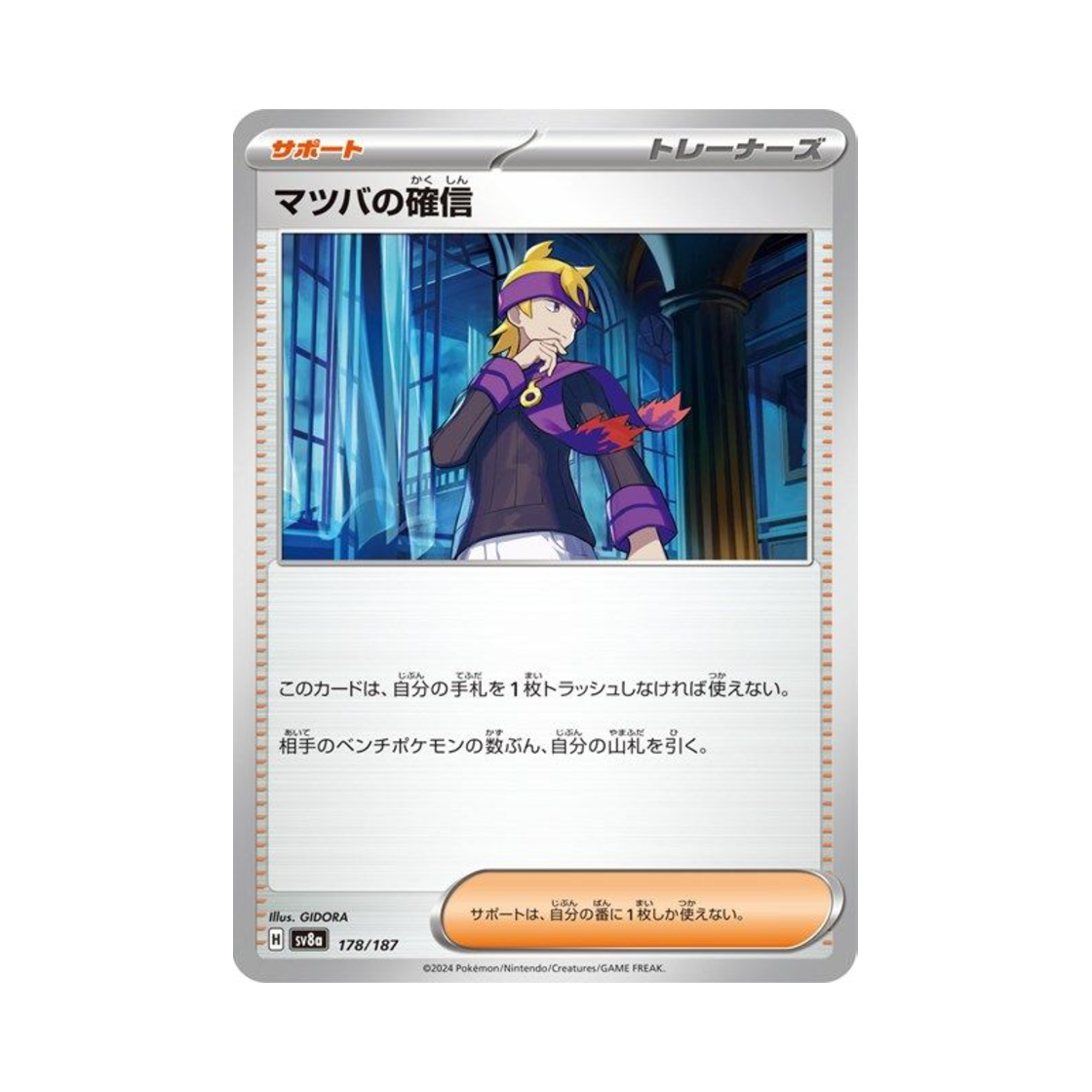 포켓몬 TCG 유빈의 확신 테라스탈 페스타 ex (일어판)(Pokemon TCG Morty'S Conviction Terastal Fest ex (Japanese Ver.)) - 1