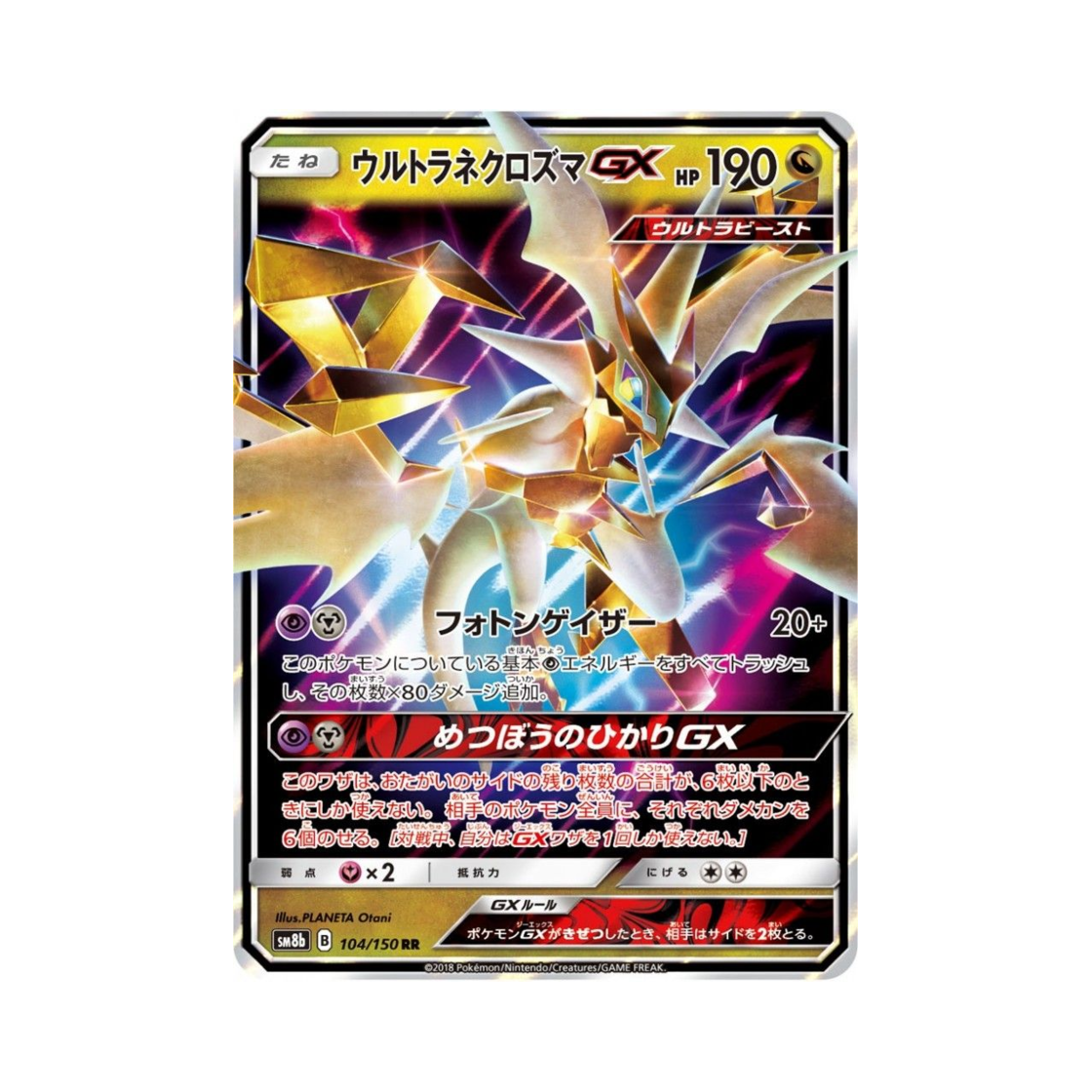 SM8B104-150 Pokemon TCG Ultra Necrozma GX RR Gx Ultra Shiny (Japanese Ver.)