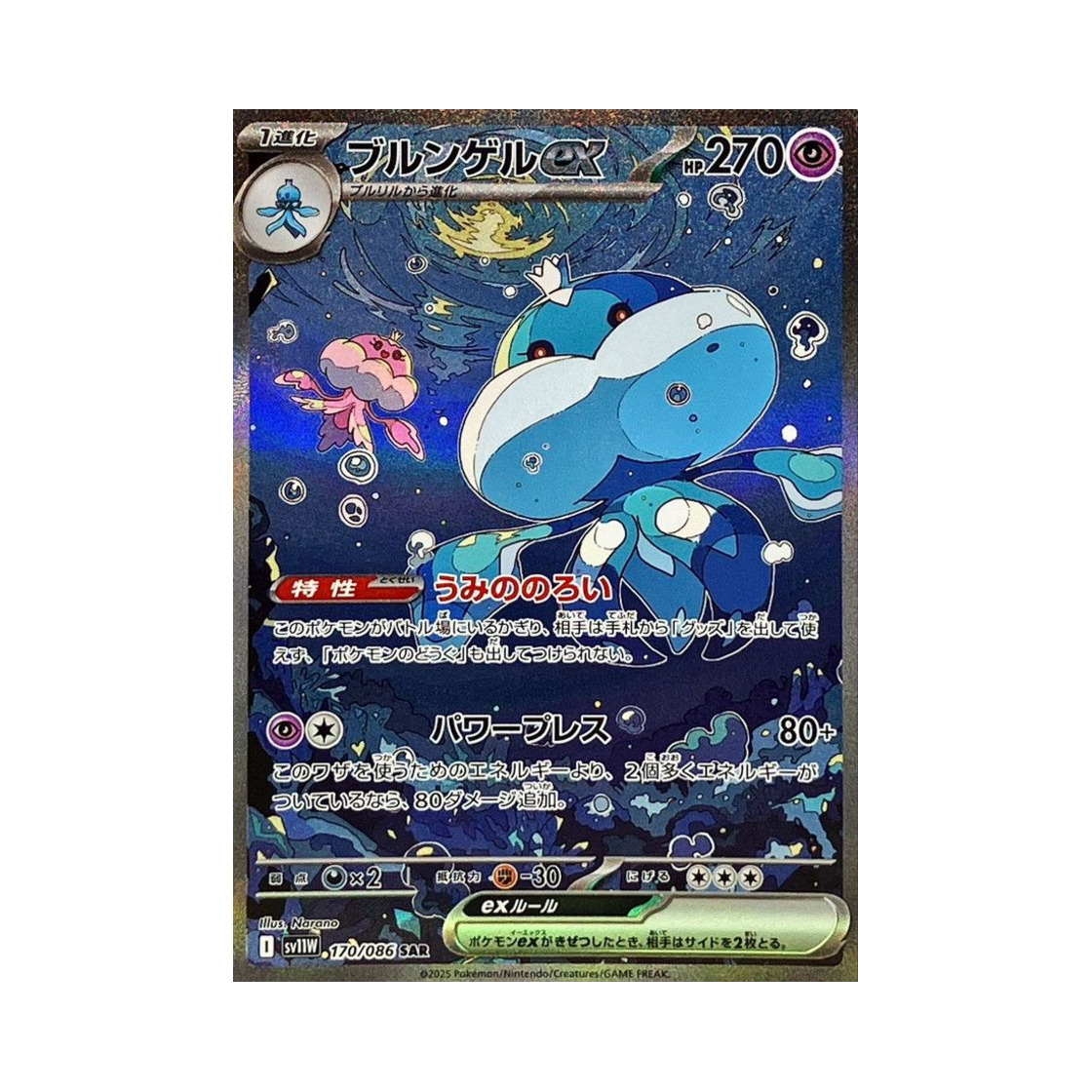 SV11W170-086 Pokemon TCG Jellicent ex SAR White Flare (Japanese Ver.)