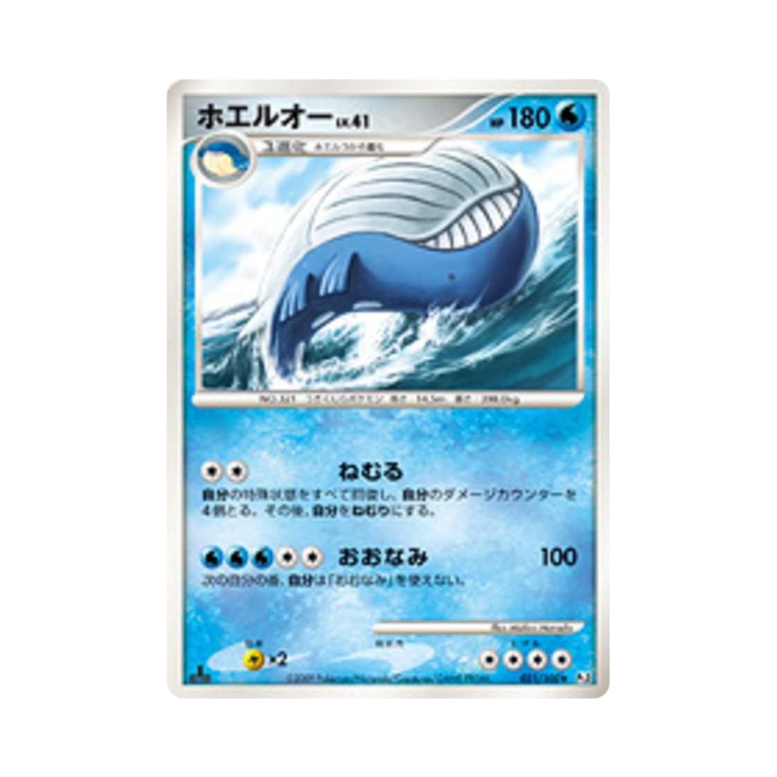 포켓몬 TCG 고래왕 R 비트 오브 더 프론티어 퍼스트 에디션 (일어판)(Pokemon TCG Wailord R Beat Of The Frontier 1st Edition (Japanese Ver.)) - 1