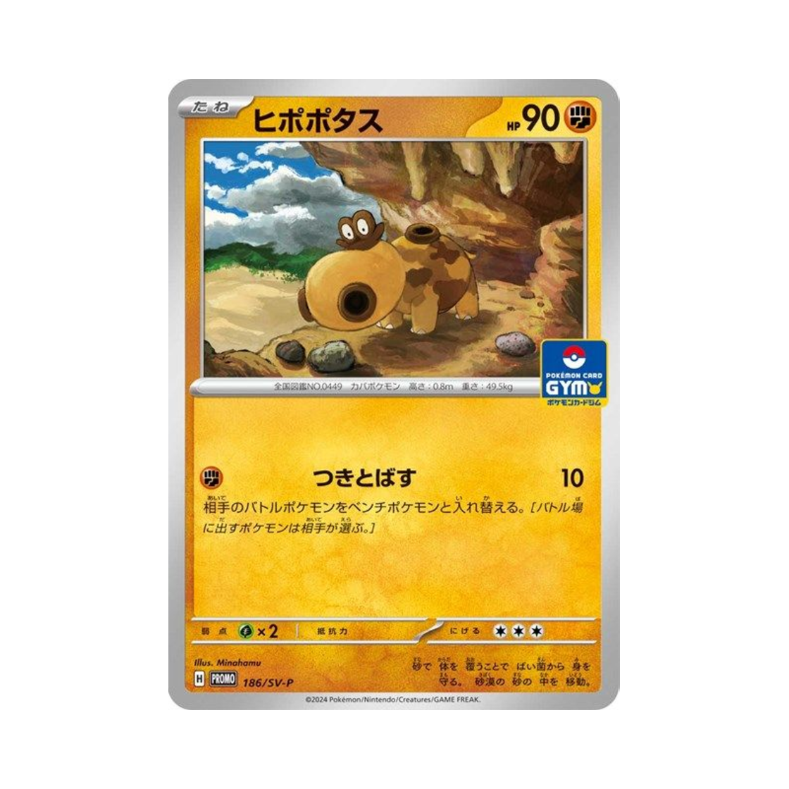 포켓몬 TCG 히포포타스 P 스칼렛&바이올렛 프로모 카드 (일어판)(Pokemon TCG Hippopotas P Scarlet & Violet Promos (Japanese Ver.)) - 1