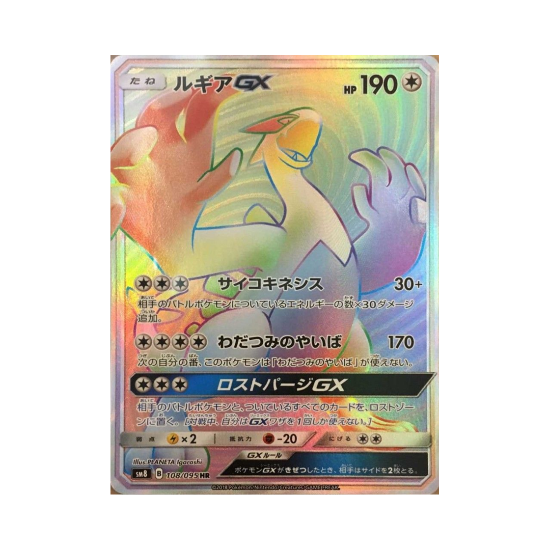 SM8108-095 Pokemon TCG Lugia GX HR Explosive Impact (Japanese Ver.)
