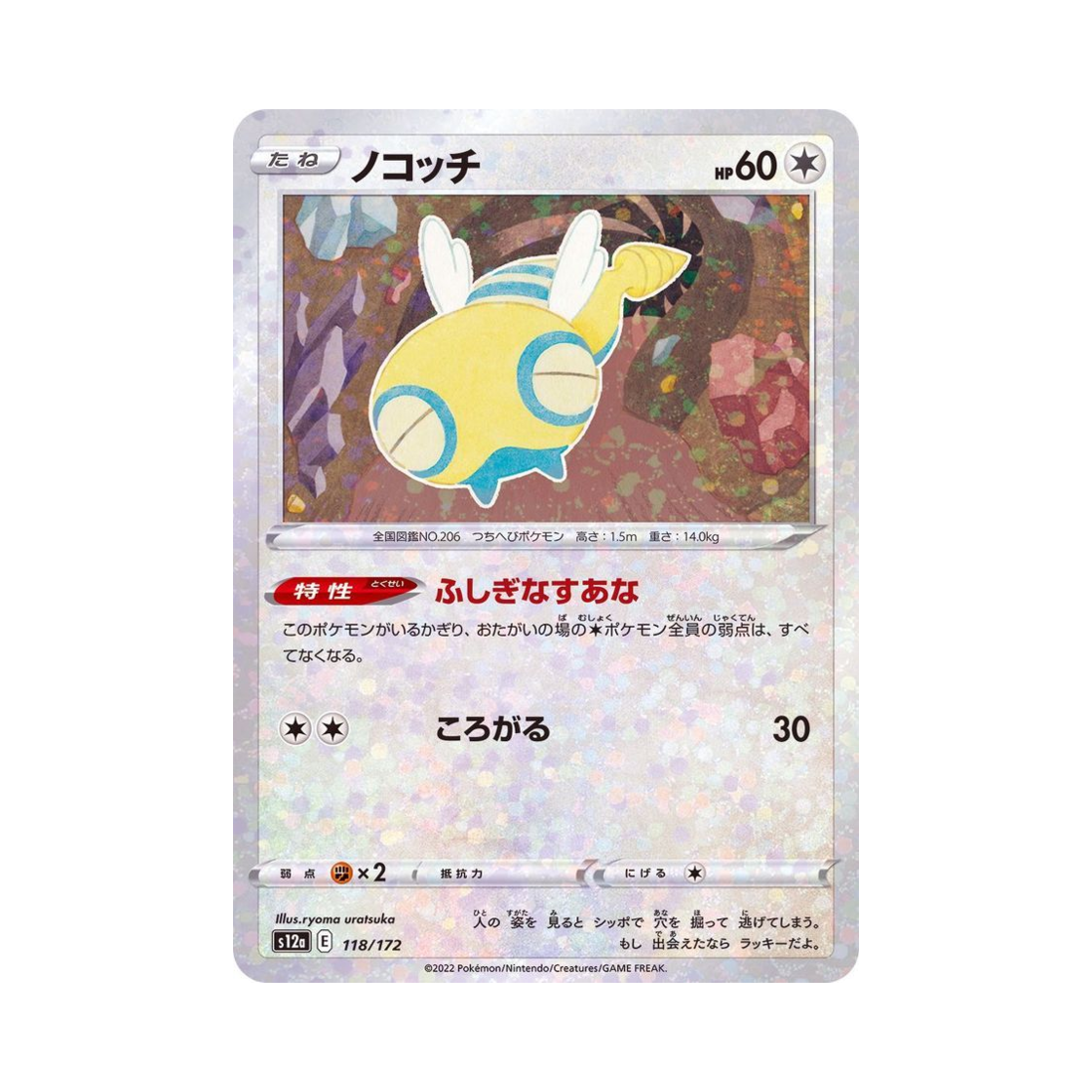 포켓몬 TCG 노고치 미러 VSTAR 유니버스 (일어판)(Pokemon TCG Dunsparce Mirror VSTAR Universe Verse (Japanese Ver.)) - 1