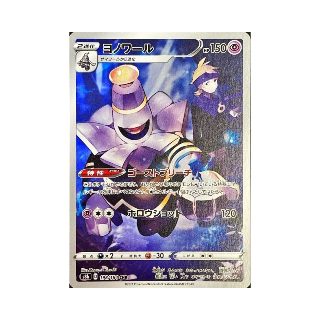S8B198-184 Pokemon TCG Dusknoir CHR Vmax Climax (Japanese Ver.)