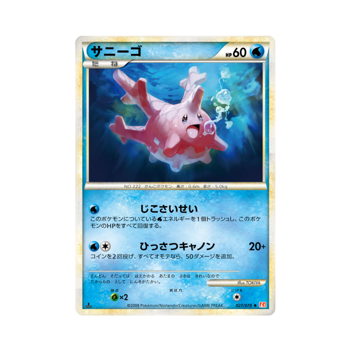 L1-027-070 Pokemon TCG Corsola U Heartgold Collection (Japanese Ver.)