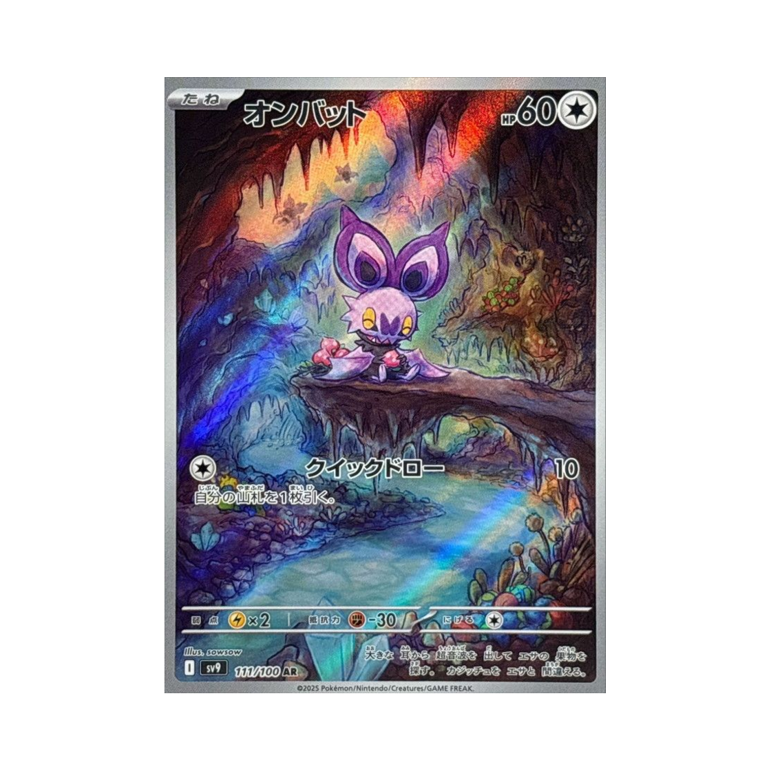 SV9111-100 Pokemon TCG Noibat AR Battle Partners (Japanese Ver.)