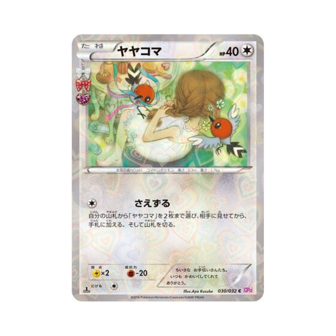 CP3-030-032 Pokemon TCG Fletchling C Pokékyun Collection 1st Edition (Japanese Ver.)