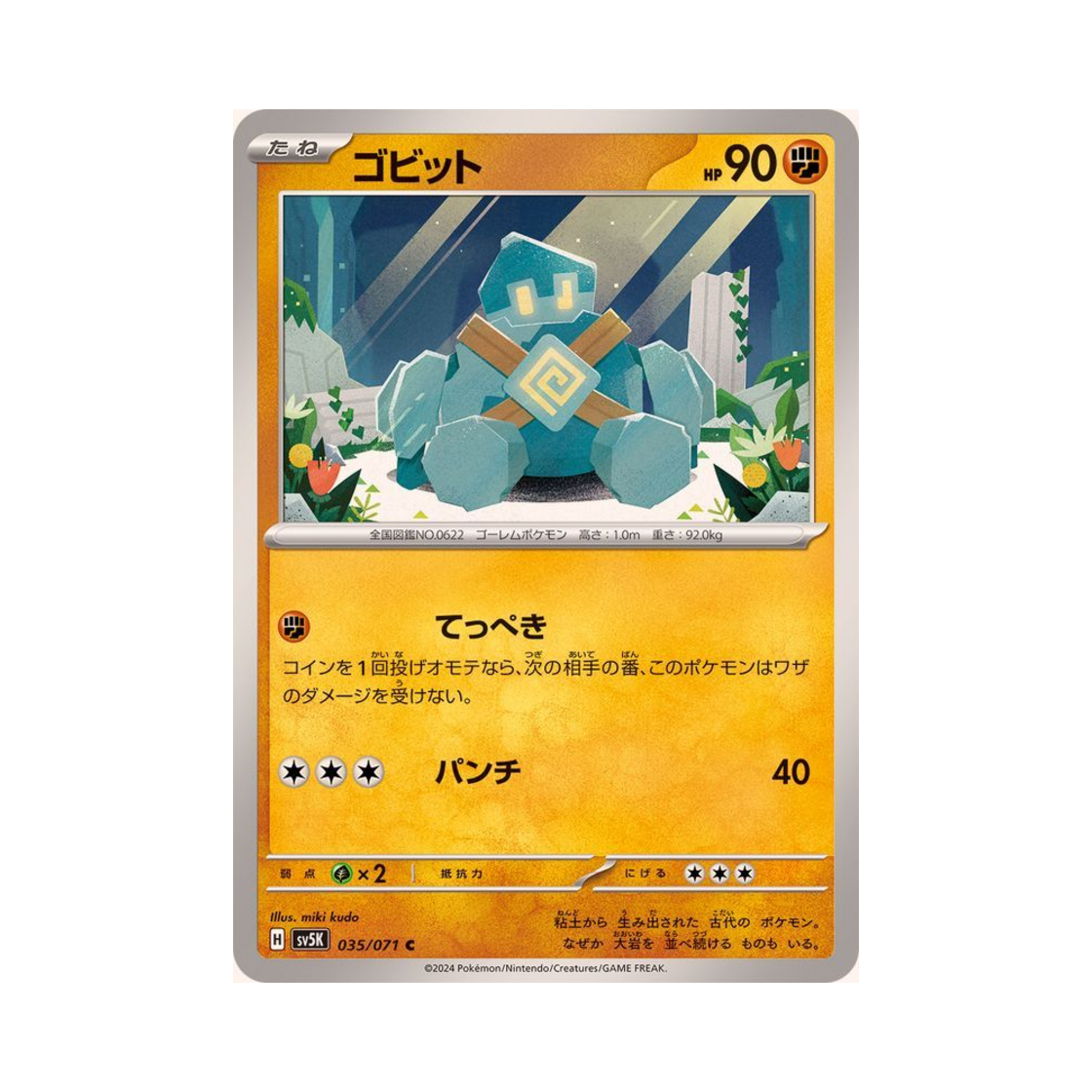 포켓몬 TCG 골비람 C 와일드 포스 (일어판)(Pokemon TCG Golett C Wild Force (Japanese Ver.)) - 1