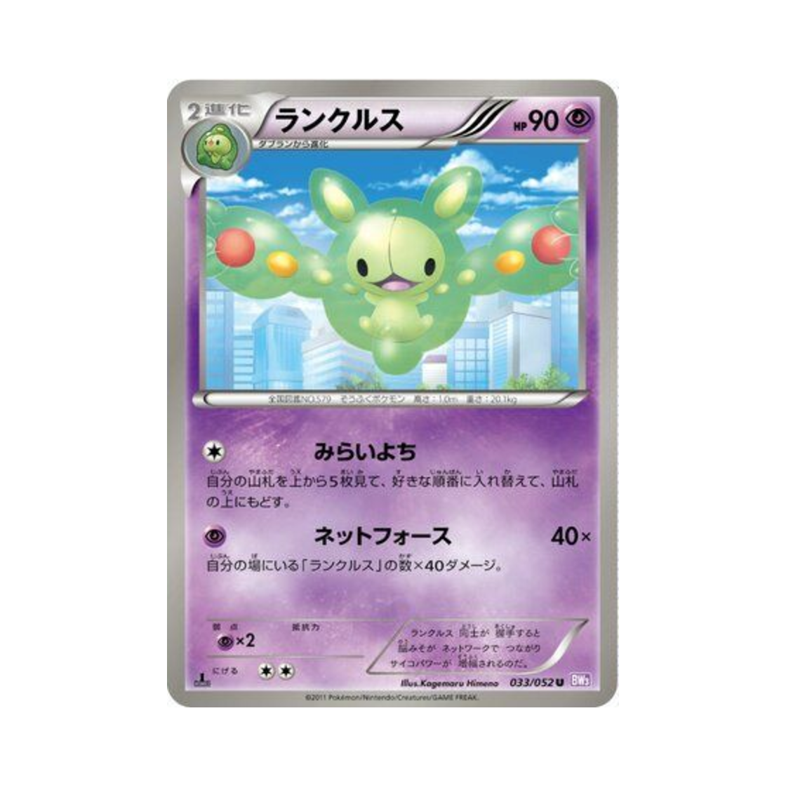 포켓몬 TCG 란쿨루스 U 사이코 드라이브 퍼스트 에디션 (일어판)(Pokemon TCG Reuniclus U Psycho Drive 1st Edition (Japanese Ver.))