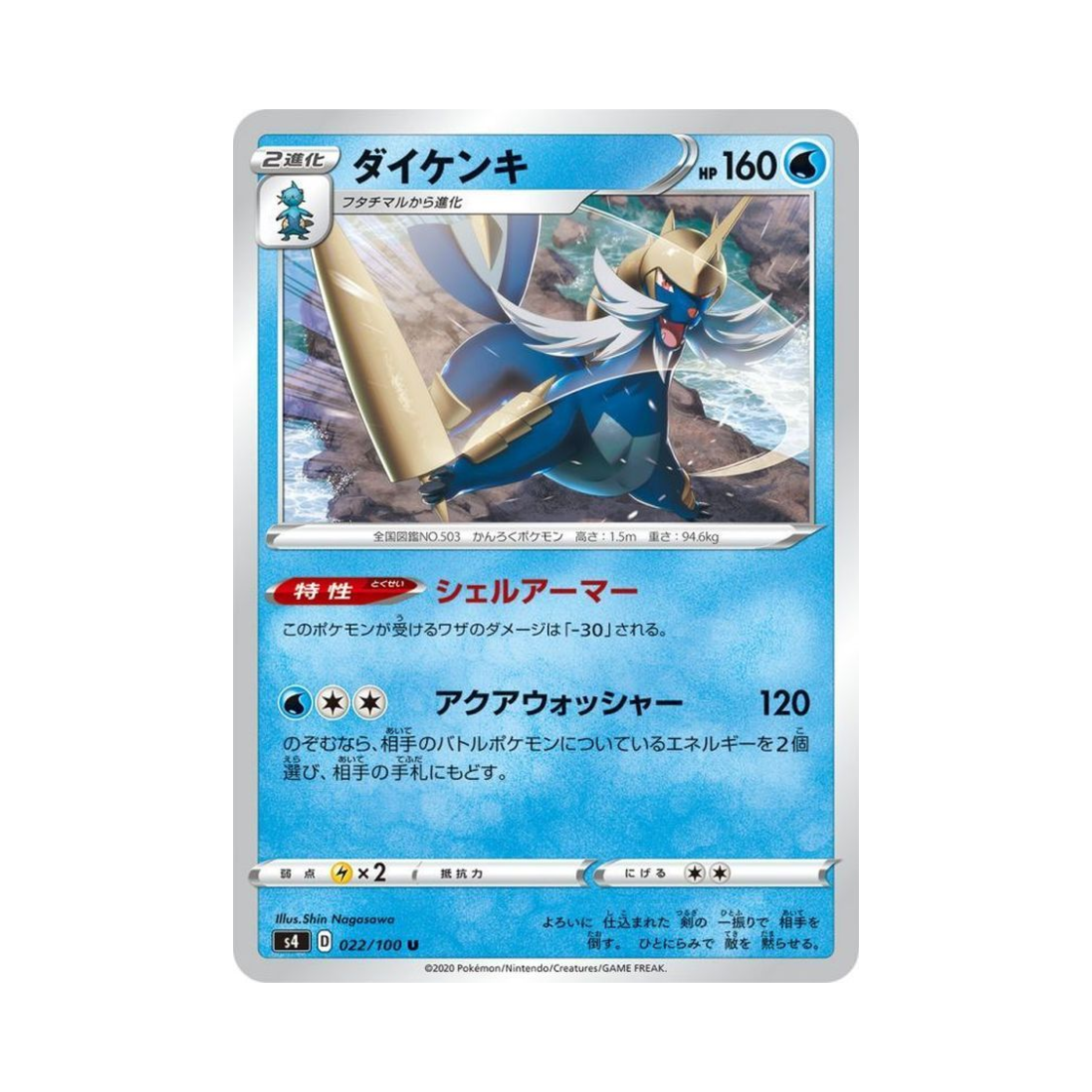 포켓몬 TCG 대검귀 U 앙천의 볼트태클 (일어판)(Pokemon TCG Samurott U Astonishing Volt Tackle (Japanese Ver.))
