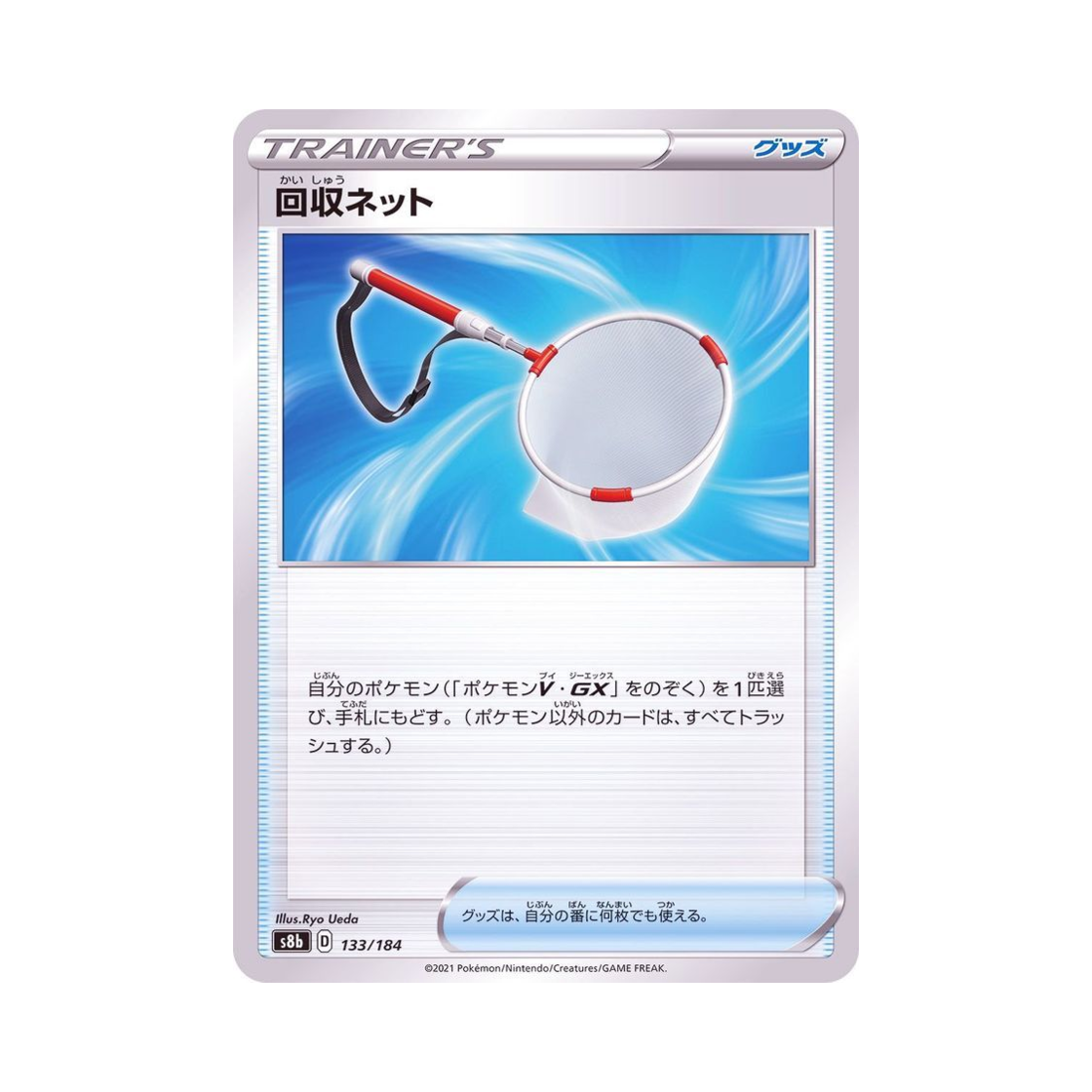 포켓몬 TCG 회수네트 VMAX 클라이맥스 (일어판)(Pokemon TCG Scoop Up Net Vmax Climax (Japanese Ver.)) - 1