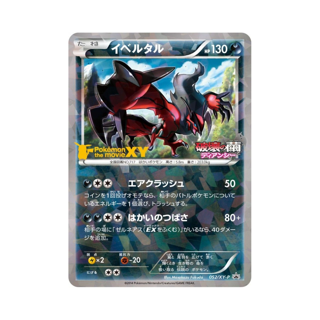 PROMO052-XY-P Pokemon TCG Yveltal P XY Promos (Japanese Ver.)