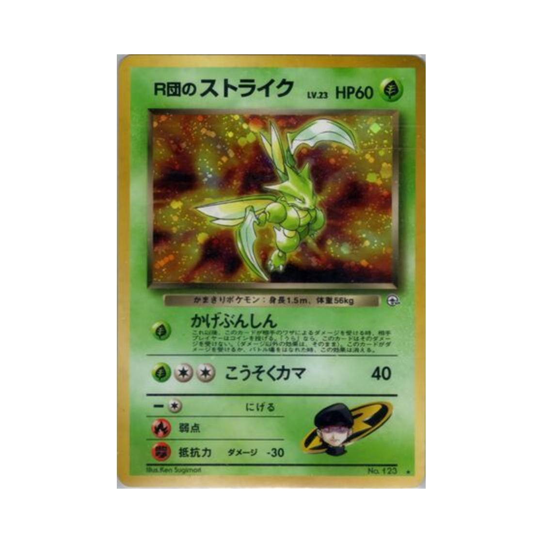 NO123 Pokemon TCG Rocket's Scyther R Leader's Stadium (Japanese Ver.)