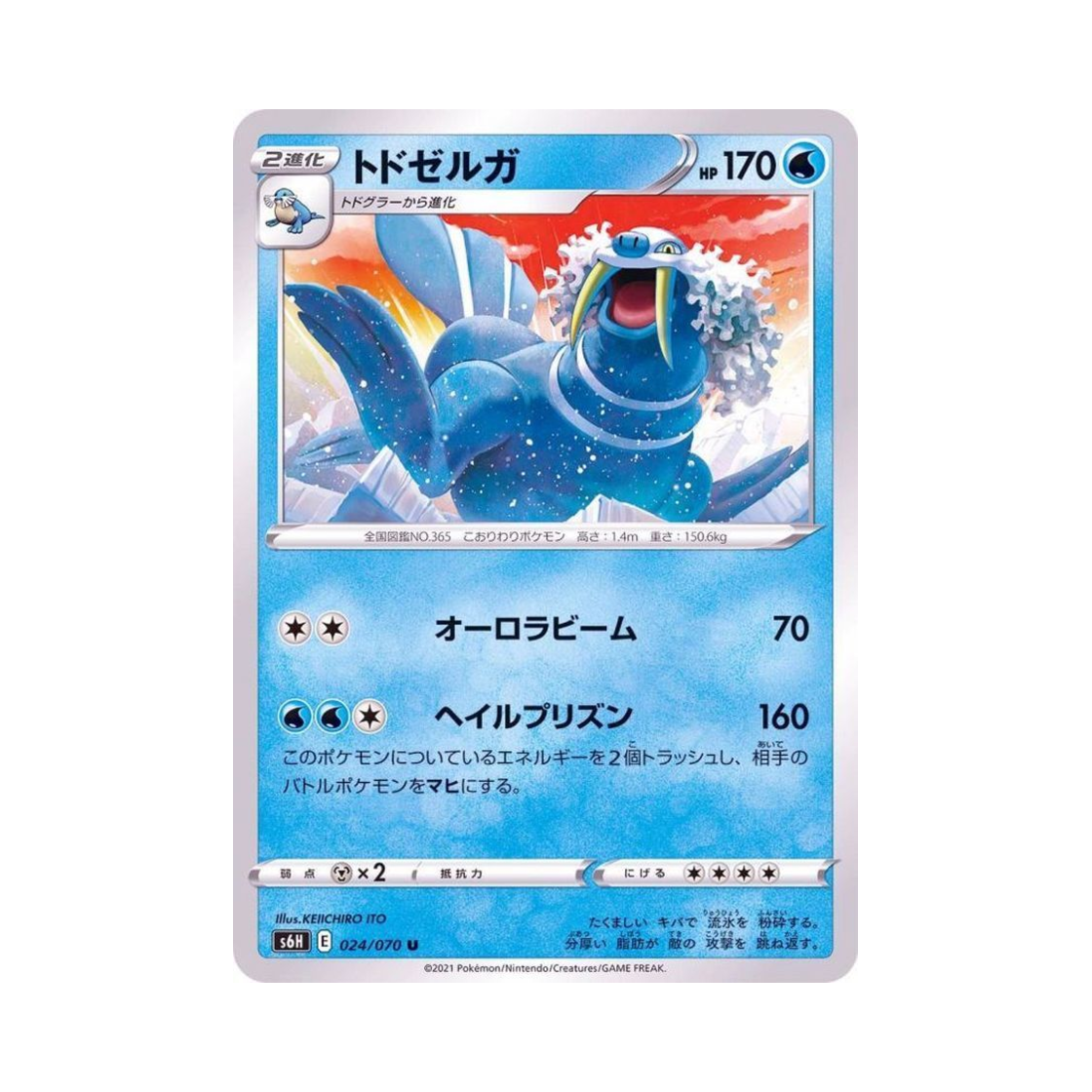 포켓몬 TCG 씨카이저 U 백은의 랜스 (일어판)(Pokemon TCG Walrein U Silver Lance (Japanese Ver.)) - 1