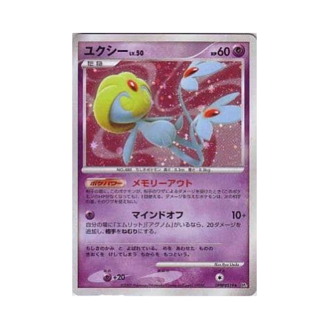 DP2-DPBP519 Pokemon TCG Uxie R Secret of the Lakes (Japanese Ver.)