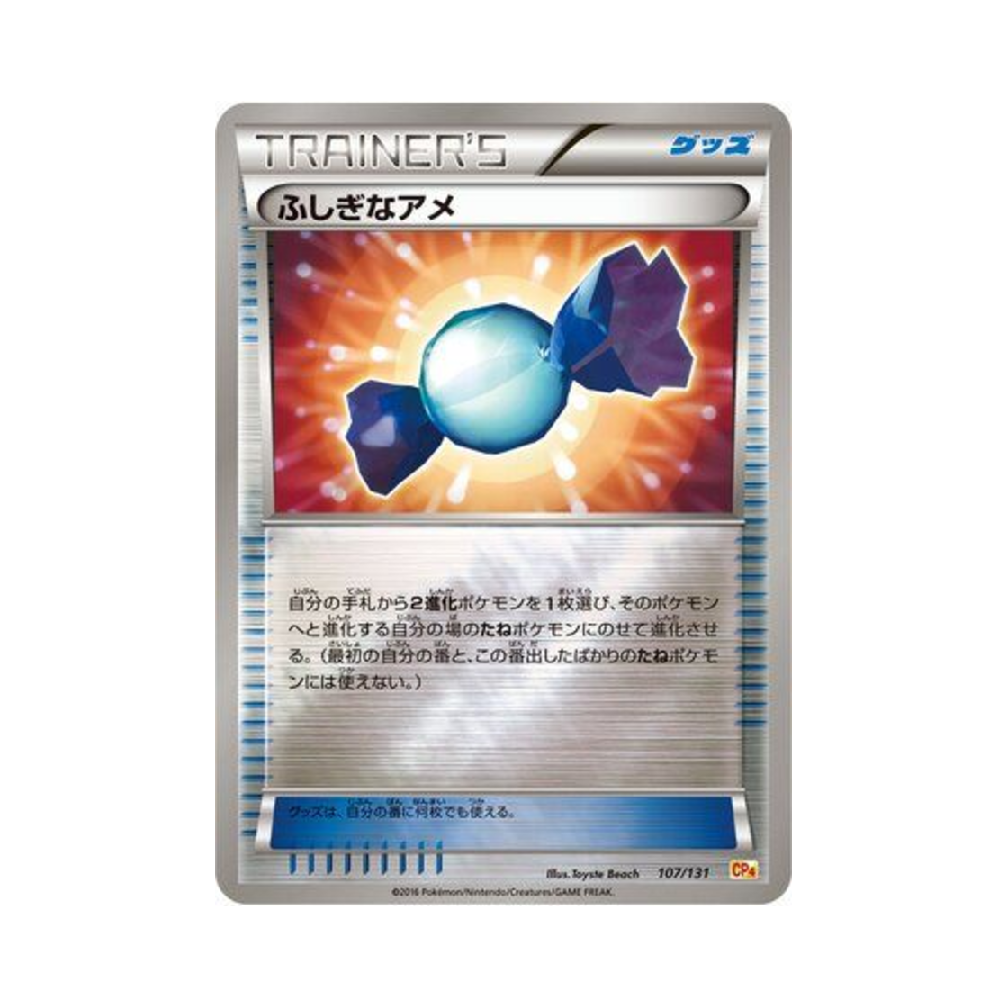 포켓몬 TCG 이상한 사탕 프리미엄 챔피언팩 (일어판)(Pokemon TCG Rare Candy ex x M x Break Premium Champion Pack (Japanese Ver.)) - 1