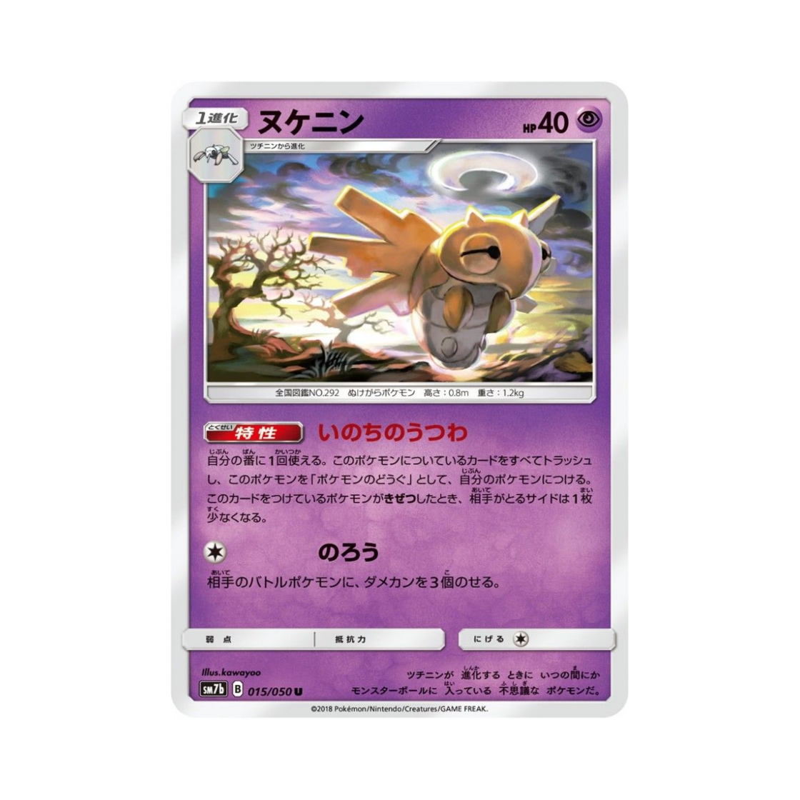 SM7B015-050 Pokemon TCG Shedinja U Fairy Rise (Japanese Ver.)