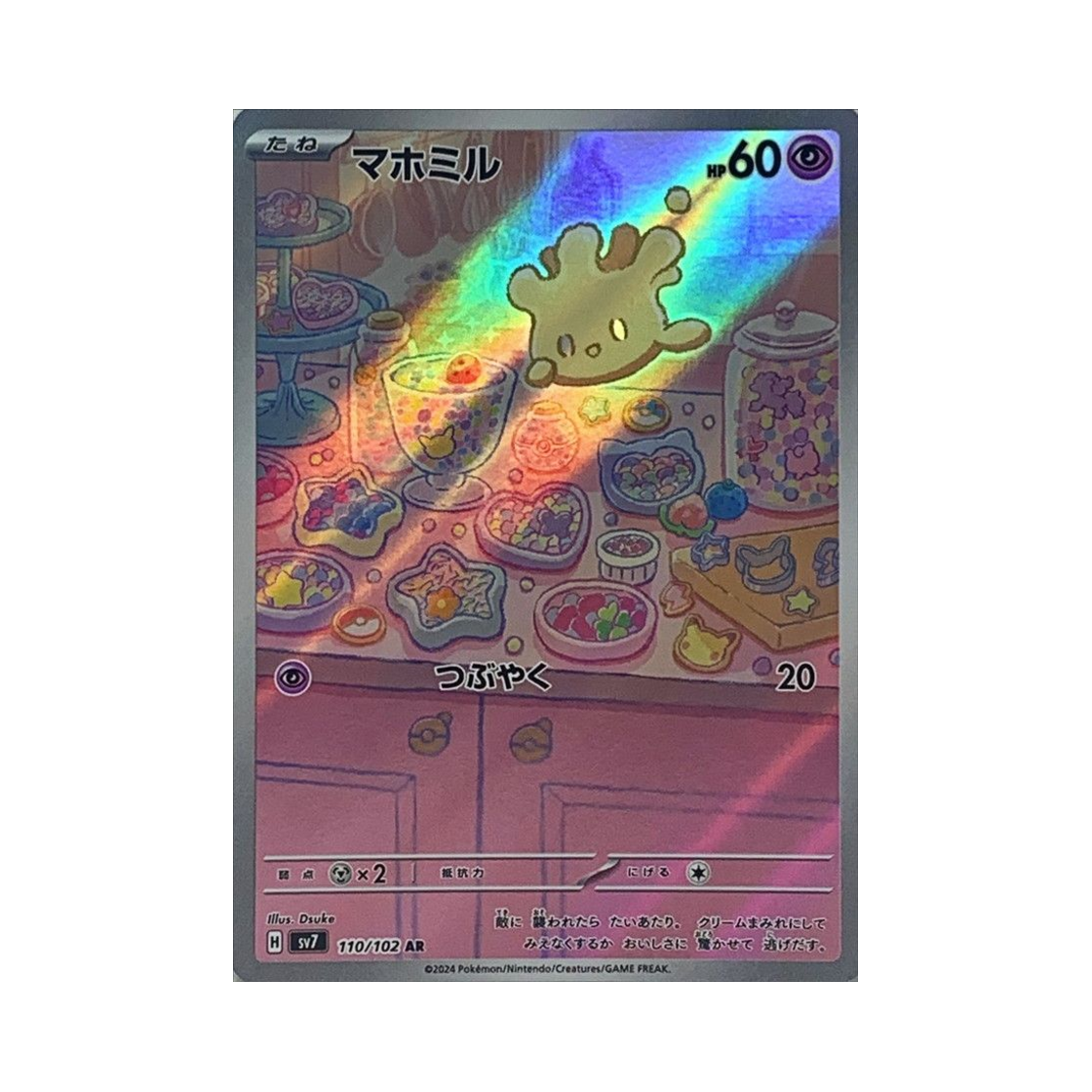 SV7-110-102 Pokemon TCG Milcery AR Stellar Miracle (Japanese Ver.)