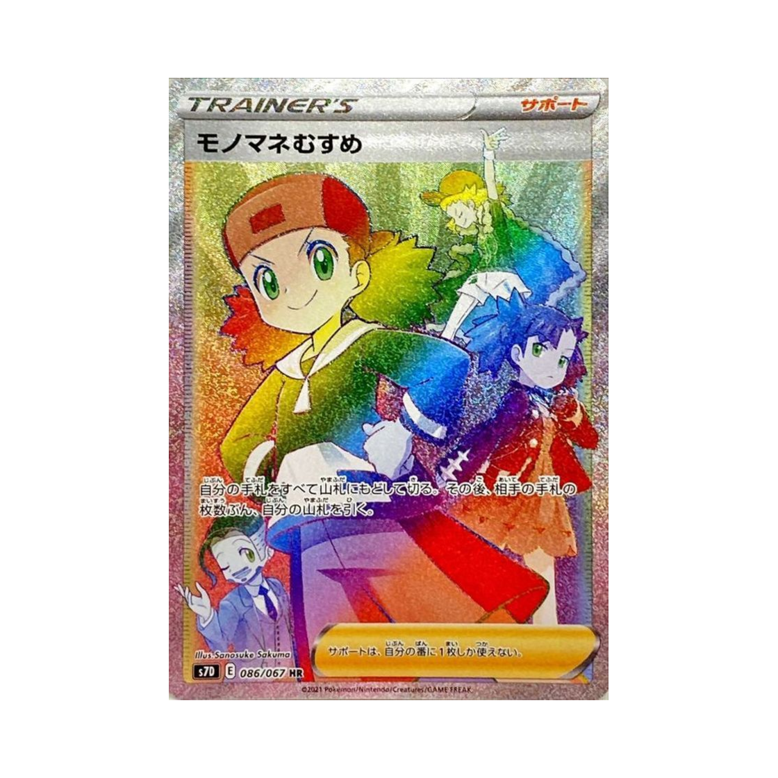 포켓몬 TCG 흉내내기 아가씨 HR 마천퍼펙트 (일어판)(Pokemon TCG Copycat HR Skyscraping Perfect (Japanese Ver.))